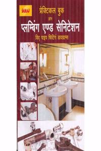 Practical Book On Plumbing And Sanitation With Pipe Fitting Diagram (In Hindi)