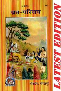 Vrat Parichay (Gita Press, Gorakhpur) (Hindu Dharm Ke Sampurn Vrat)
