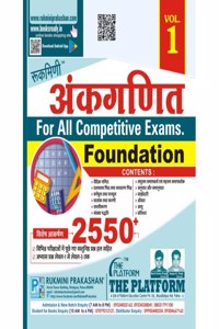 Rukmini Ankganit for all Competitive Exam (Vol-1)