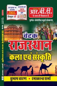 Chetak Rajasthan Kala Evam Sanskriti (4th Edition)