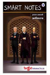 Std 11 Economics Book (Arthshastrta) Smart Notes Marathi Medium | Fyjc Science, Commerce & Arts Books Maharashtra Board | Xi Eco Book Includes Smart Codes, Smart Recaps And Qr Codes For Reference Content