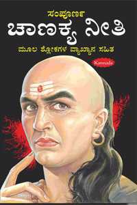 Sampurna Chanakya Neeti (Kannada) (Do Rangon Mein) (Kannada Edition) | Adhyatm Evam Neetishastra