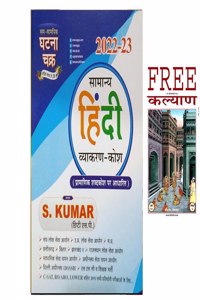 Ghatna Chakra 2022-23 Samanya Hindi Vyakaran Kosh S.Kumar With Kalyan Free