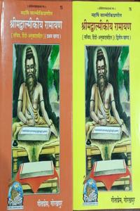 Valmikiya Ramayan, In Hindi, With Meaning, By Valmiki Ji