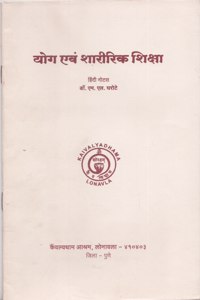 Yoga Avam Sharirik Shiksha (Hindi)