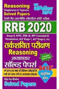 Rrb Reasoning Chapter-Wise Solved Papers Book 2020 (Hindi)