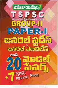 TSPSC Group-II Paper-I General Studies and General Ability Top 20 Model papers [ TELUGU MEDIUM ]