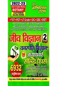 Youth Competition Times Biology - Ii (Botany) Chapter-Wise Solved Papers 2023 (In Hindi)