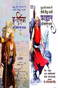 Set Of 2 Book Buddh Ki Talash Main Fahiyan Ki Bharat Yatra + Buddh Ki Talash Main Itsing Ki Bharat Yatra