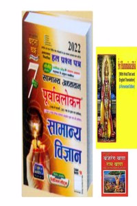Purvavlokan Samanya Vigyan Part 7 2022 Book In Hindi With Bilingual Hanuman Chalisa + Bajrang Ban Ram Ban Free