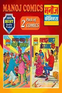 Manoj Comics | Hawaldar Bahadur Aur Nashe Ke Tashkar And Hawaldar Bahadur Aur Ustad Paidro | Pack Of 2 Comics: Vol. 2
