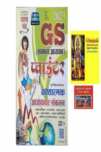 Agnipath Agniveer Recruitment Exam Gs Pointer 2023 Gs Samanya Adhyan Pointer Book In Hin Di With Bilingual Hanuman Chalisa + Bajrang Ban Ram Ban Free