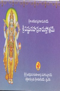 Sri Vishnu Sahasranama Stotram (Telugu)