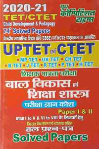 Uptet-Ctet-Assit. Teacher Child Development& Education Question Bank
