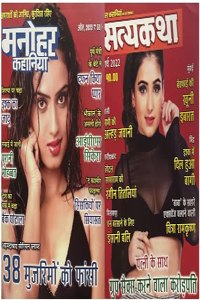 Satyakatha March 2022 And Manohar Kahaniyan April 2022 Latest Editions Of Hindi Monthly Magazines