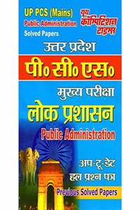 UPPCS Mains Exam Public Administration Solved Papers