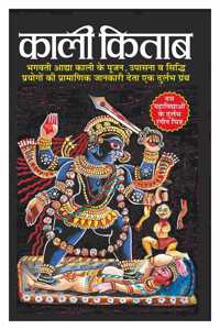 Kali Kitab (16 Page Rangeen)