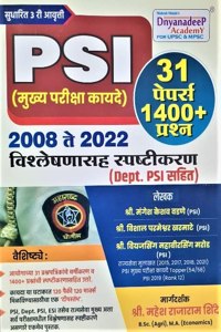 Dnyandeep PSI Mukhya Pariksha Kayde - 2008 te 2022 Vishleshan va Spashtikaran - 31 Papers 1400+ Prashna