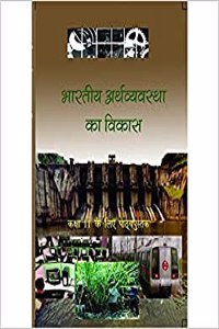 Ncert Bharatiya Arthvyavasta Ka Vikas - Ecomics For Class 11 - Latest Edition As Per Ncert/Cbse With Binding