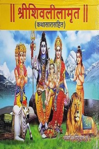 Shri Shivleelamrut (Sachitra Va Kathasarasahit)