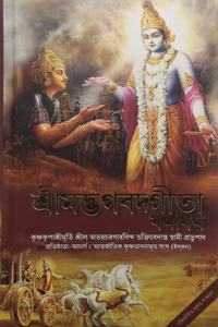 Bhagobat Gita Bengali