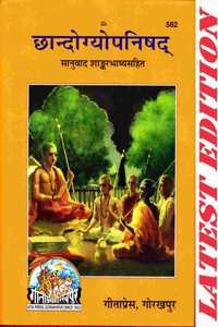 Chhandogyopnishad (Gita Press, Gorakhpur) (Sanuvad Shankar Bhashya Sahit) / Chhandogya Upnishad / Chandogya Upanishad / Chhandogyopanishad