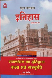 Nath First Grade Rajasthan History And Art And Culture (Itihas Evam Kala Evam Sanskriti) 2Nd Paper June 2022 Edition By Pawan Bhanwariya For Rpsc 1St Grade School Lecturer Examination