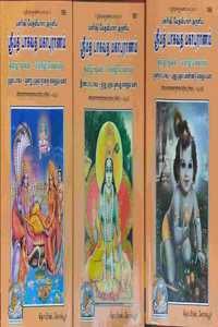 Bhagvat Mahapuranam Satik ( Part 1, 2 & 3 ), In Tamil, By Gita Press Gorakhpur