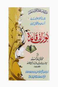Noorani Qaeda For Kids (Urdu)
