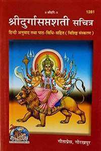 Gita Press Durga Saptashati Book By Achleshwar(Code 1281) (Hindi)