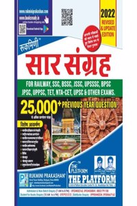 Rukmini Saar Sangrah 25000+ Previous Year Question