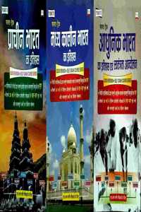 Fast Track Itihas Self Crash Course Series For 3 Books ( Prachin, Adhunik, Madhyakalin Bharat)