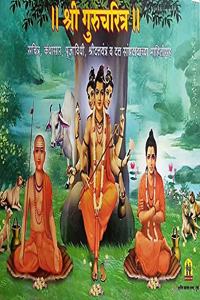 Shri Gurucharitra: Regular Binding (Marathi) Hardcover