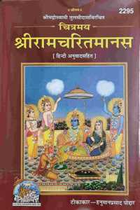 Ramcharitmanas, Special Edition (With Meaning), In Hindi