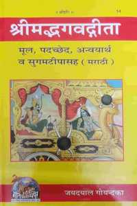 Srimad Bhagwatgita (Pack Of 2), Marathi