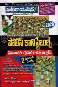 Andhra Pradesh Police Constable Preliminary And Final Written Exam