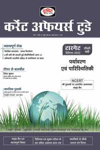 Drishti Current Affairs Today (Hindi)- June 2022