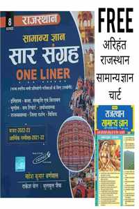 Rajasthan Samanya Gyan One Liner by Mahesh Kumar Barnwal | With FREE Arihant Rajasthan Samanya Gyan Wall Chart