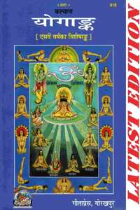 Yog Ank (Kalyan) (Gita Press, Gorakhpur) (10Th Year Visheshank Of Kalyan) (Special Edition) / Yoga Ank / Yogank