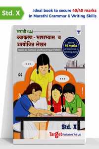 Std 10 Marathi Grammar And Writing Skills Book |Secure 40 Marks | English Medium | Include Grammar, Essay And Letter Writing | 10Th Std Maharashtra State Board