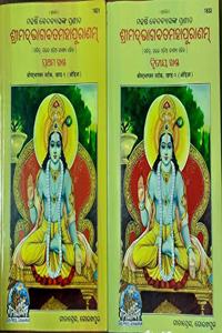 Bhagwat Mahapuranam, In Oriya, (Contains Part 1 & 2), Full Description