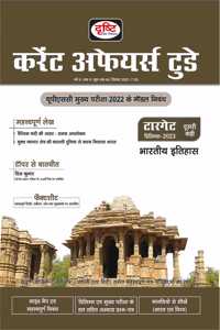 Drishti Current Affairs December (Hindi) 2022