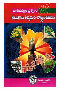 Telangana Movement - State Formation [Telugu Medium ]