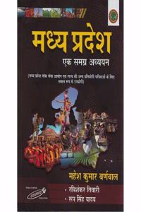 Madhya Pradesh - Ek Samgrah Adhyann