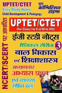 UP TET-CTET Child Development & Pedagogy