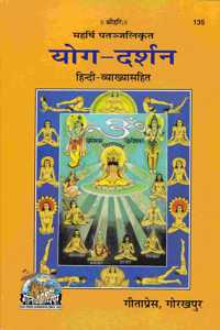 Yog Darshan - Hindi Code 135