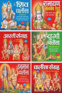 Pack Of 6 Books Shiv Chalisa (Hindi Edition) | Bade Size Ki Dharmik Pustako Ka Set, Ramayan Manka 108 (Hindi Edition) | Bade Size Ki Dharmik Pustako ... | Bade Size Ki Dharmik Pustako Ka Set