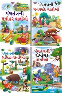 Sawan Panchtantra Romanchak, Manohar, Prasidh And Manpasand Kathayein In Gujarati | Pack Of 4 Books