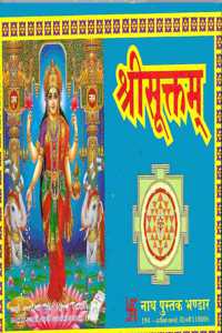 Sri Suktam ((Shri Yantra Poster Sahit)