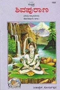 Abridged Shivpuran (Kannada)